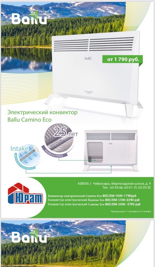 Конвектор электрический Ballu Camino Eco BEC/EM-2000